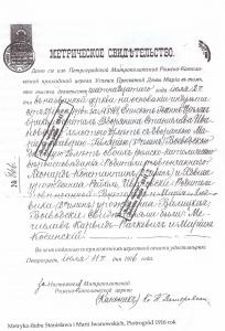 Akt ślubu Stanisława Iwanowskiego i Marii Wojewódzkiej