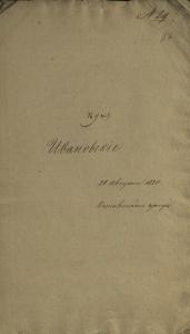 Wywód z 28 sierpnia 1820 roku sygn.LVIA 391-4-1088